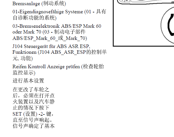 2010年速腾胎压复位