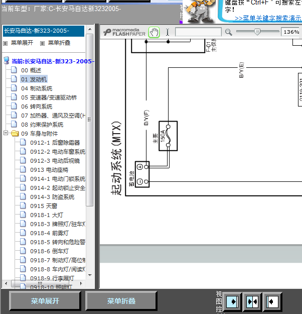 05年马自达323起动系统线路图