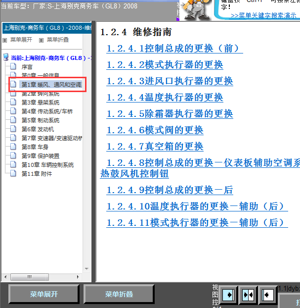 08年GL8空调维修手册