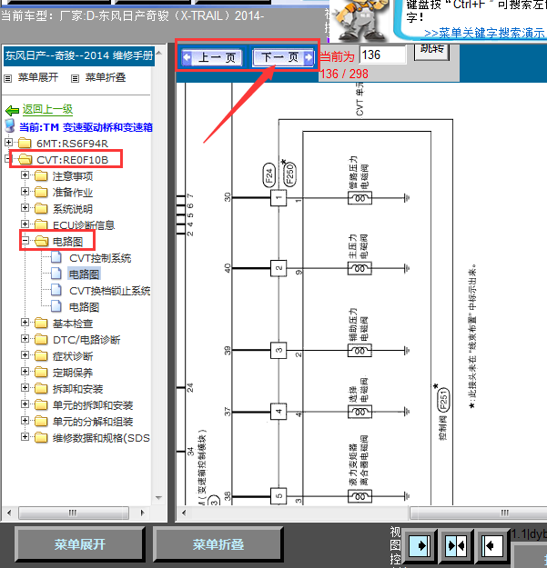14年奇骏变速箱线路图