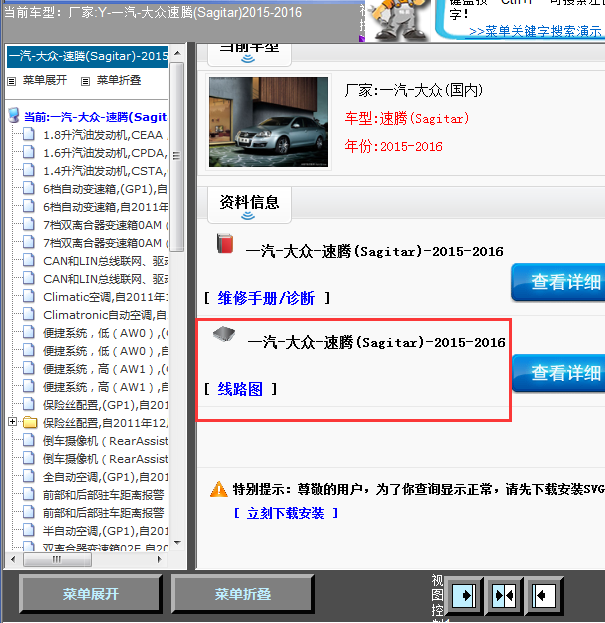 15年速腾全车线路图