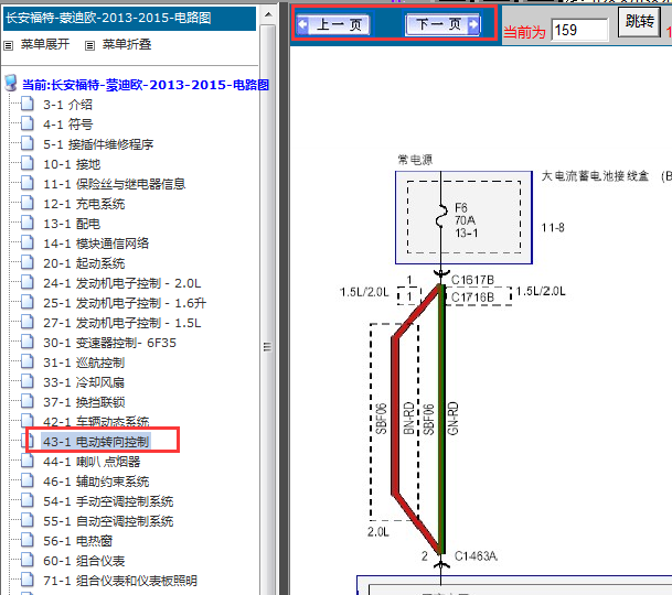 2013-2016年福特蒙迪欧电子助力转向电路图
