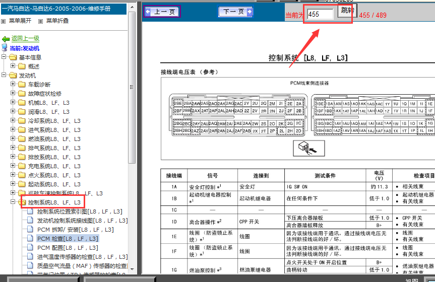 05年一汽马自达6发动机针脚图