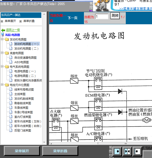05年骐达全车线路图