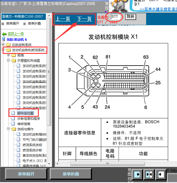 08年科帕奇发动机针脚图