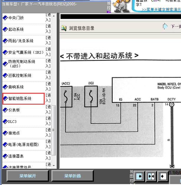 05年锐志无钥匙线路图