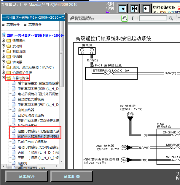 09年马自达睿翼智能钥匙线路图