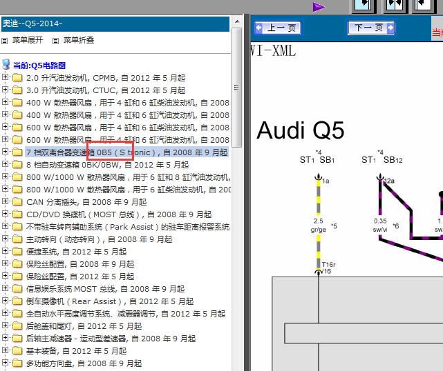 14年奥迪Q5变速箱电路图