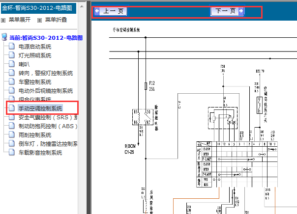2012年金杯智尚 S30空调电路图