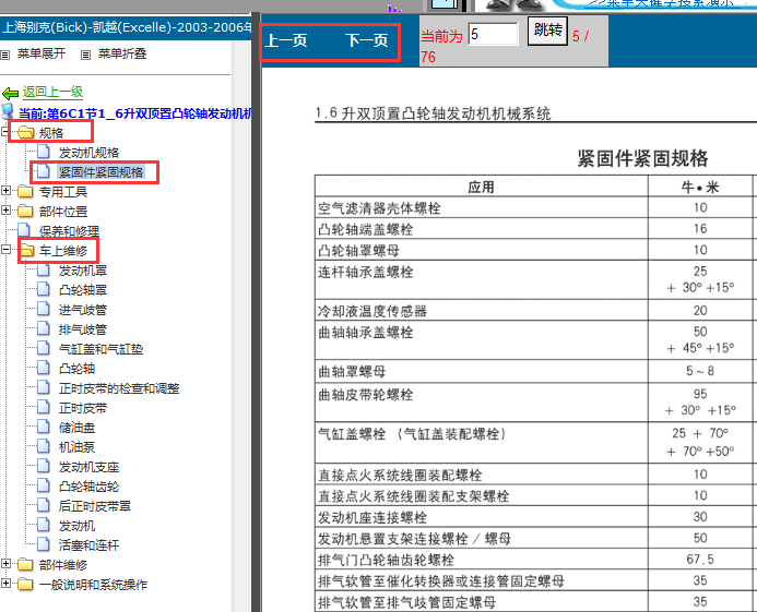 2003-2007年福特福克斯发动机资料