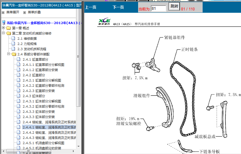 12年金杯智尚发动机正时