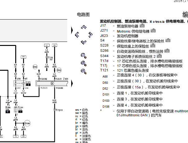 2006年奥迪A4发动机电路图