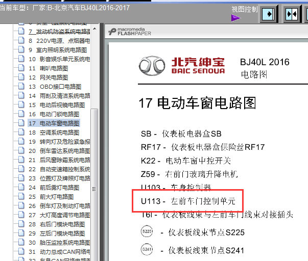 16年北汽BJ40L左前车门控制线路图