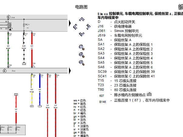 2011年大众捷达发动机电路图