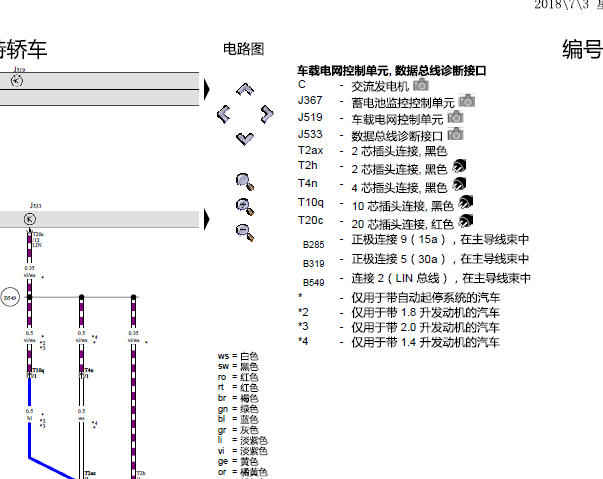 2017年大众帕萨特CAN电路图