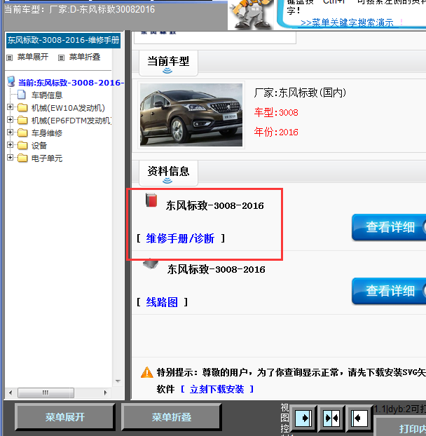 16年3008全车维修手册