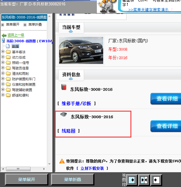16年3008全车线路图