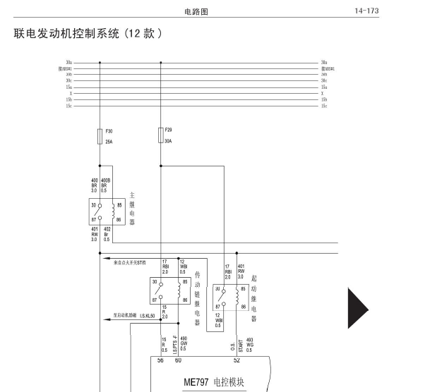 13年长城C30发动机电路图
