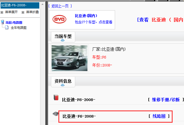 08年比亚迪F6全车电路图
