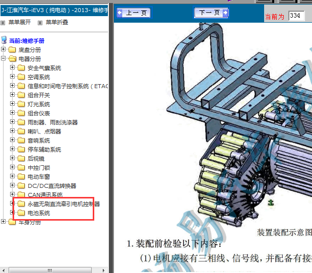 13年江淮IEV3维修手册