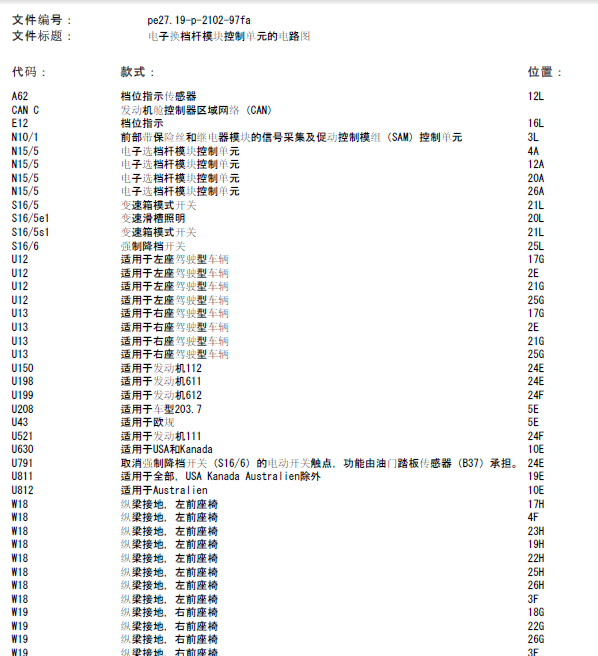 02-07年奔驰C200换挡模块线路图