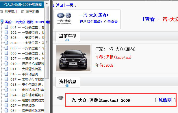 09年迈腾全车电路图