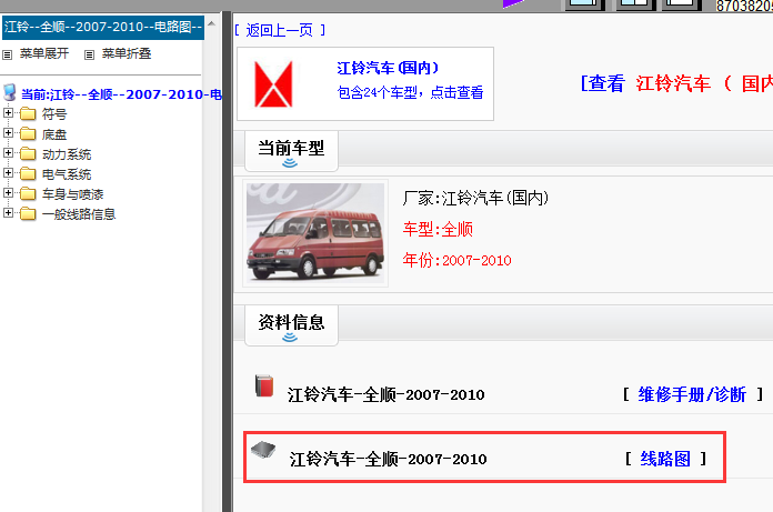 07-10年江铃全顺全车电路图