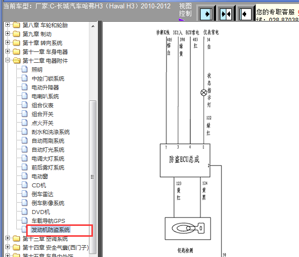 10年长城H3防盗电路图