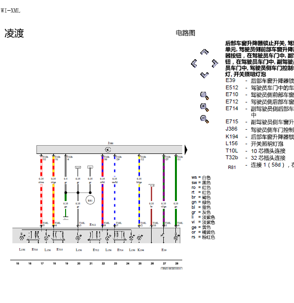 16年凌度车窗升降线路图