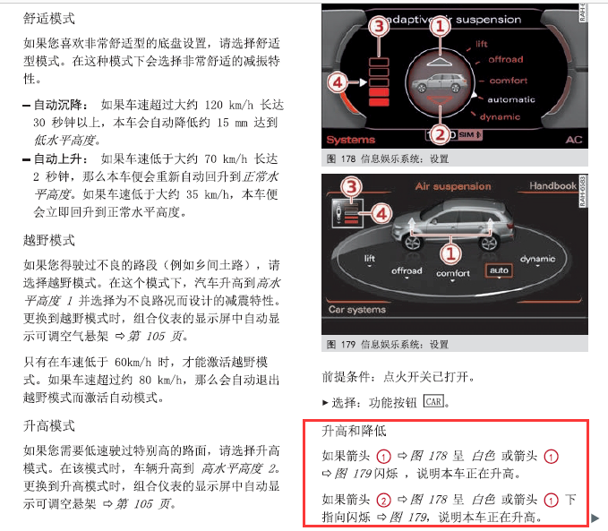 13年奥迪Q7举升模式说明