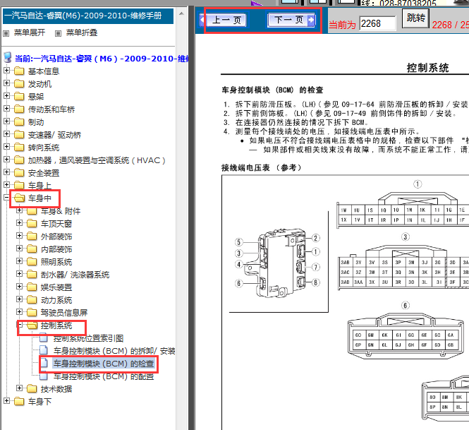 2009-2010年马自达6车身控制针脚