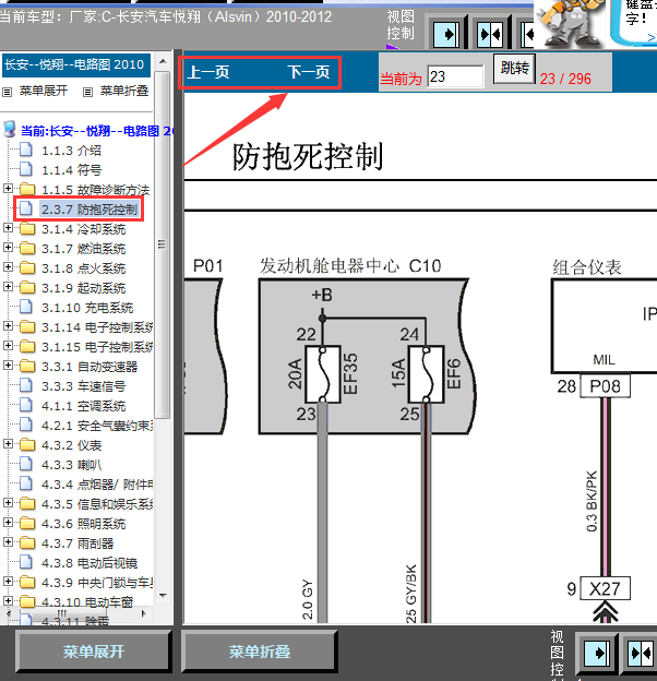 10年悦翔ABS线路图