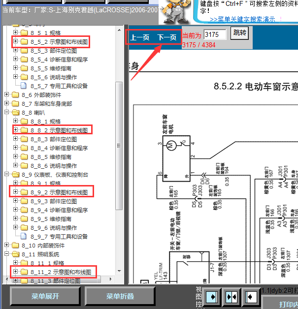 07年君越全车线路图