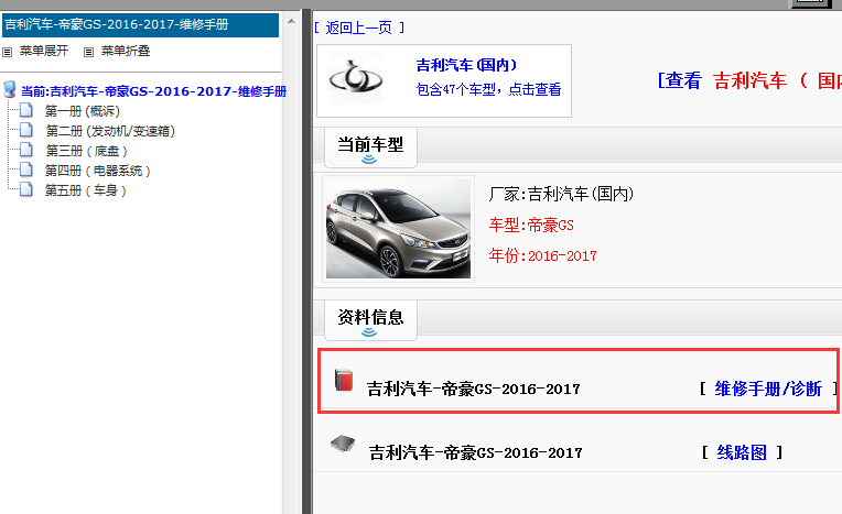 2016-2017年吉利帝豪GS维修手册