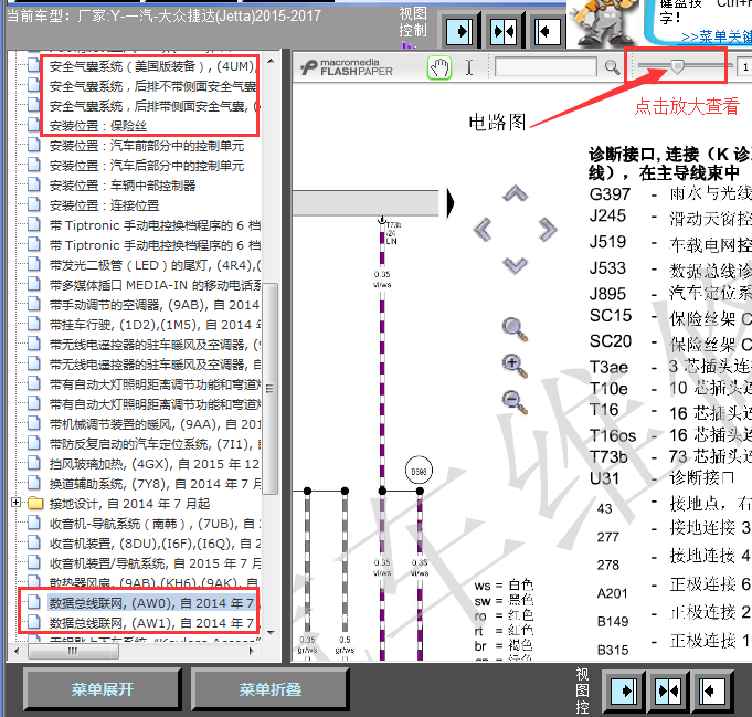 15年捷达数据通讯线路图