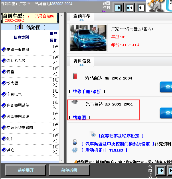 04年马自达6全车线路图
