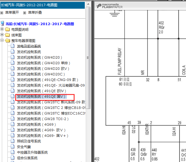 13年长城风骏5发动机电路图