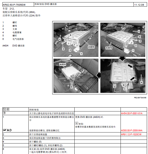 13年奔驰E260音响拆装
