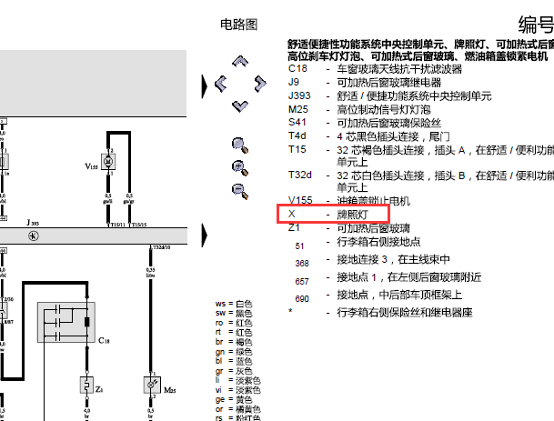 2007年奥迪A6牌照灯电路图