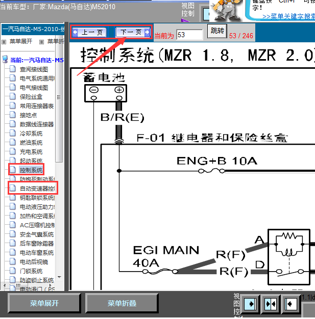10年马自达5发动机线路图