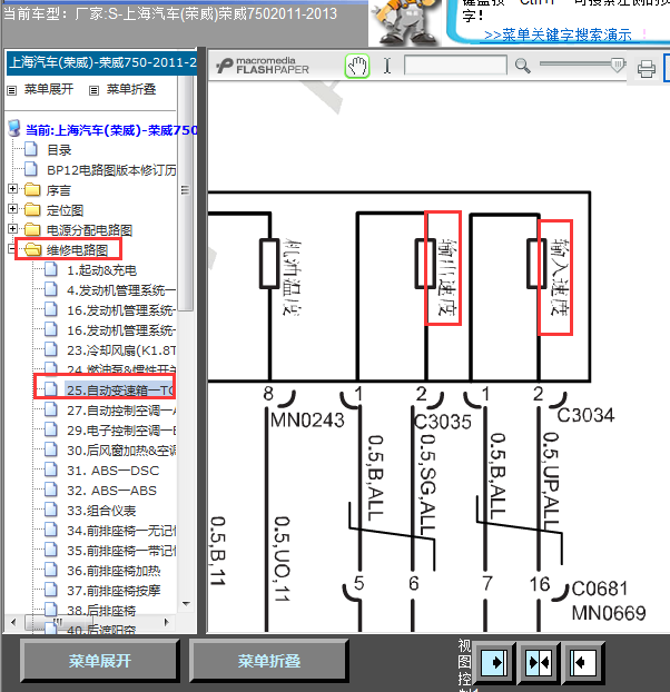 2011-2013年荣威750变速箱电路图