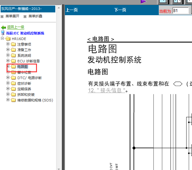 14年日产骊威发动机电路图