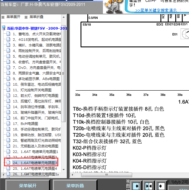 11年骏捷FSV变速箱线路图