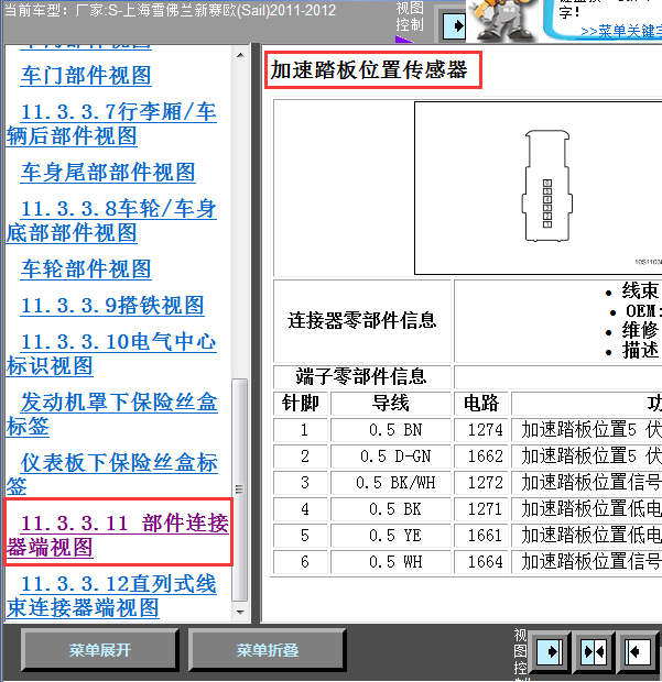 12年赛欧加速踏板针脚