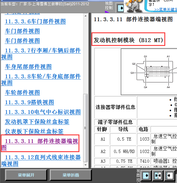 12年赛欧发动机针脚