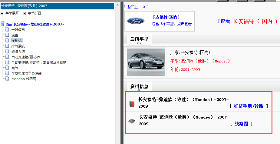 2007-2009年福特蒙迪欧维修手册和电路图