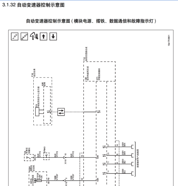13年宝骏630变速箱线路图