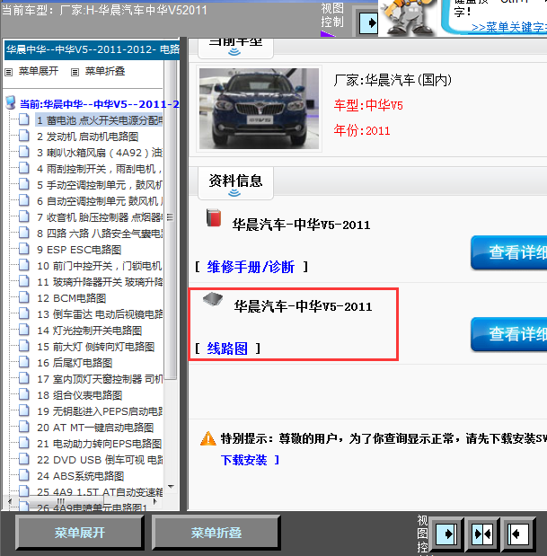 11年中华V5全车线路图