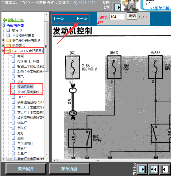 12年卡罗拉发动机线路图