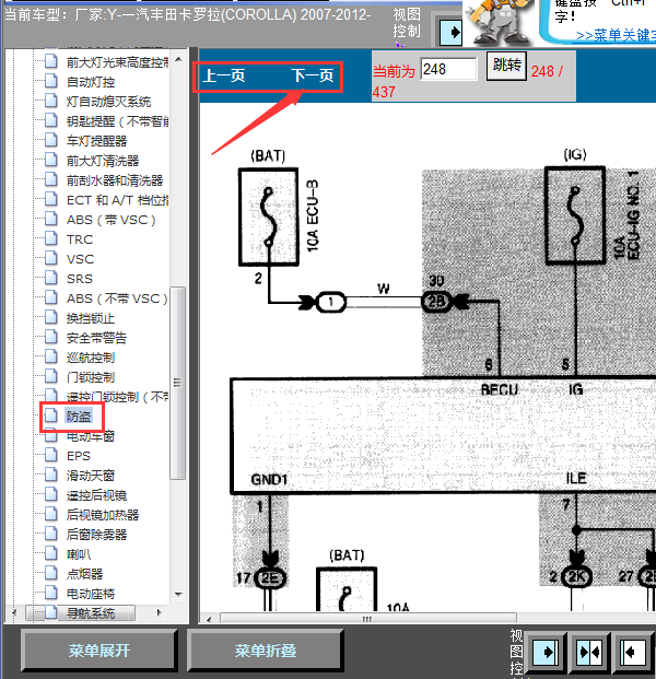 12年卡罗拉防盗线路图